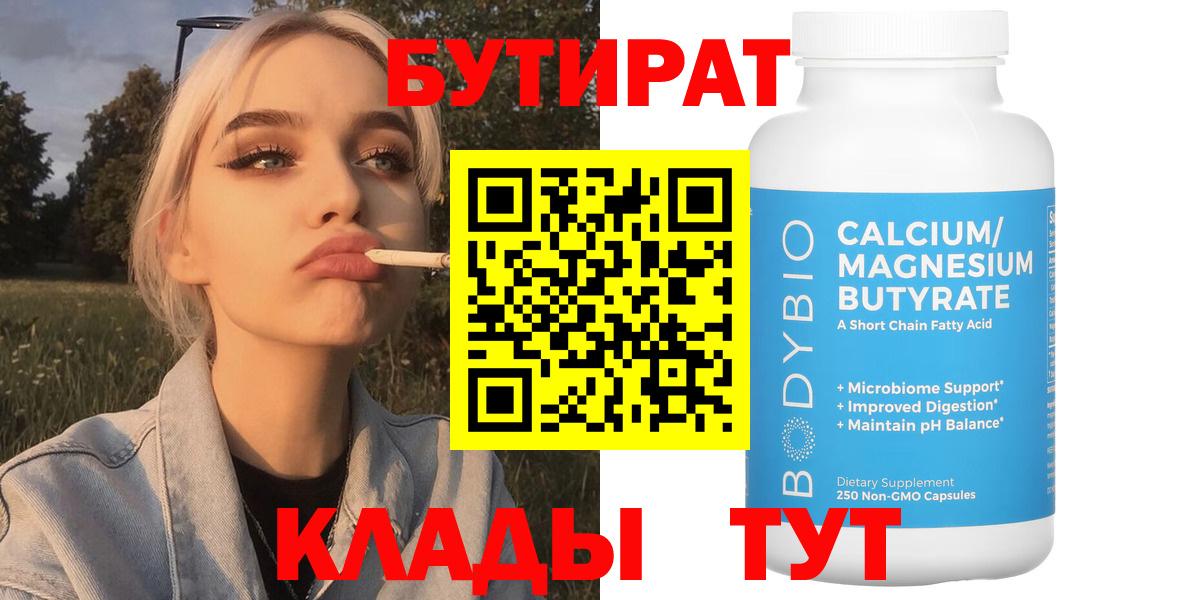 Новоуральск  Бутират буратино  Вход с VPN 