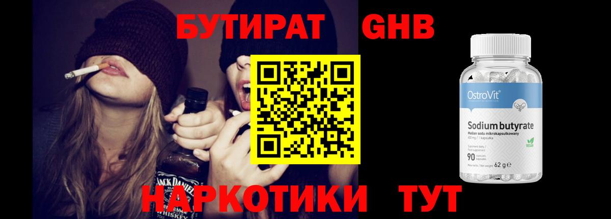 БУТИРАТ GHB Новоуральск