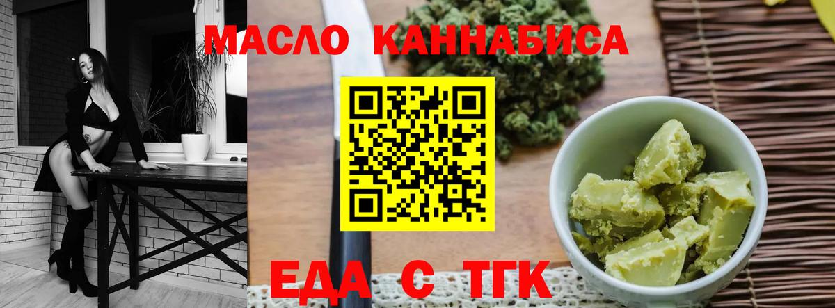 Еда ТГК конопля  Вход с VPN  Новоуральск 