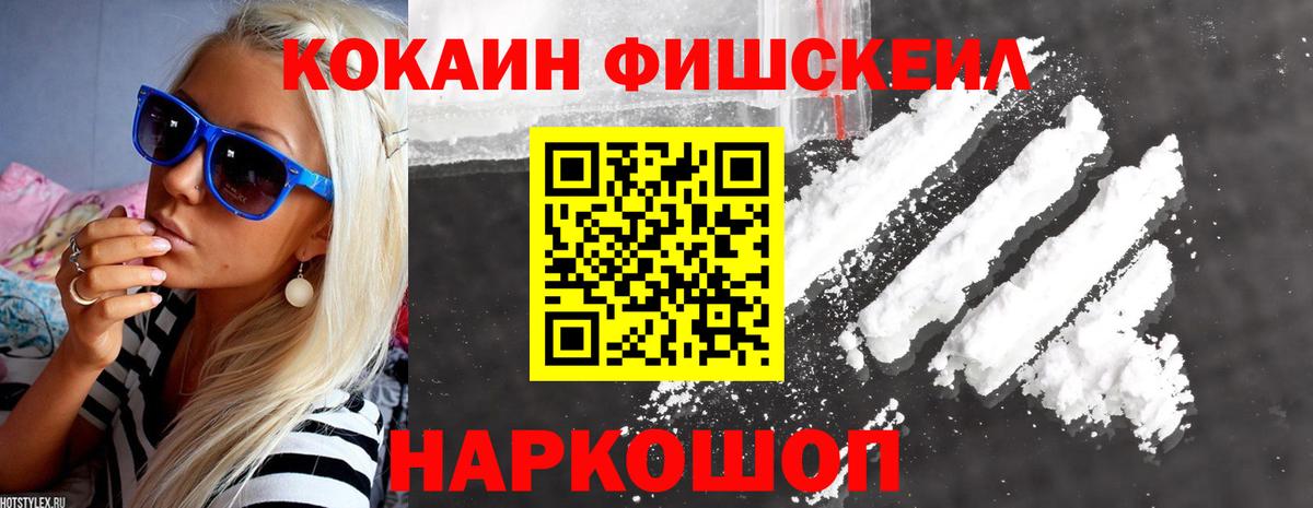 Новоуральск  Cocaine  Вход с VPN  Кокаин 98%  КОКАИН FishScale 