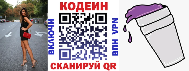 купить наркотик  Новоуральск  Кодеиновый сироп Lean напиток Lean (лин) 