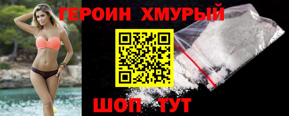 ГЕРОИН хмурый  Вход с VPN  Новоуральск 