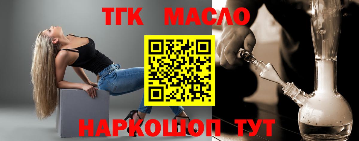 Новоуральск  ТГК концентрат  Вход с VPN  Дистиллят ТГК гашишное масло 